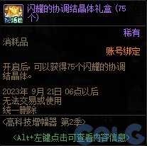 【爆料：国服体验服0809】勇士对决第二季/巴卡尔奖励调整/增幅活动等29
