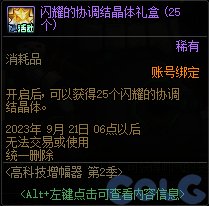 【爆料：国服体验服0809】勇士对决第二季/巴卡尔奖励调整/增幅活动等28