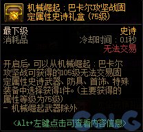 【爆料：国服体验服0809】勇士对决第二季/巴卡尔奖励调整/增幅活动等4