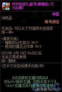 【爆料：国服体验服0809】勇士对决第二季/巴卡尔奖励调整/增幅活动等49