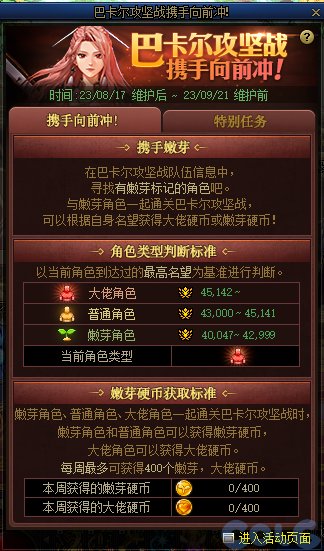 【爆料：国服体验服0809】勇士对决第二季/巴卡尔奖励调整/增幅活动等43