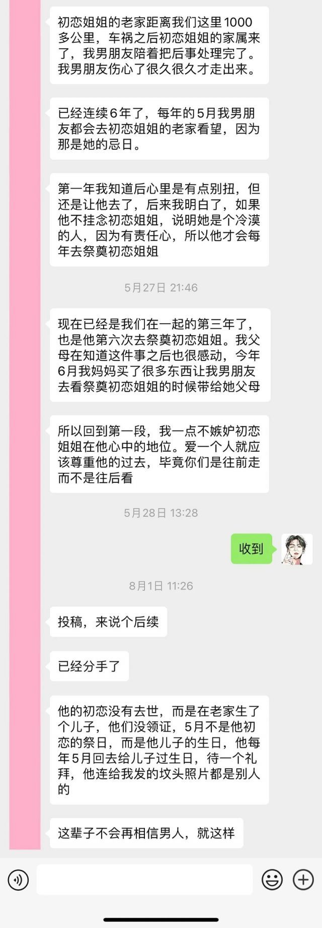 男友每年都要见初恋，我越来越爱他了（已补全图片）2