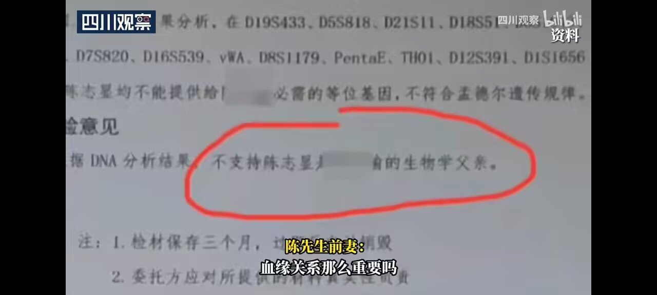 四川观察：血缘关系重要吗？？？1
