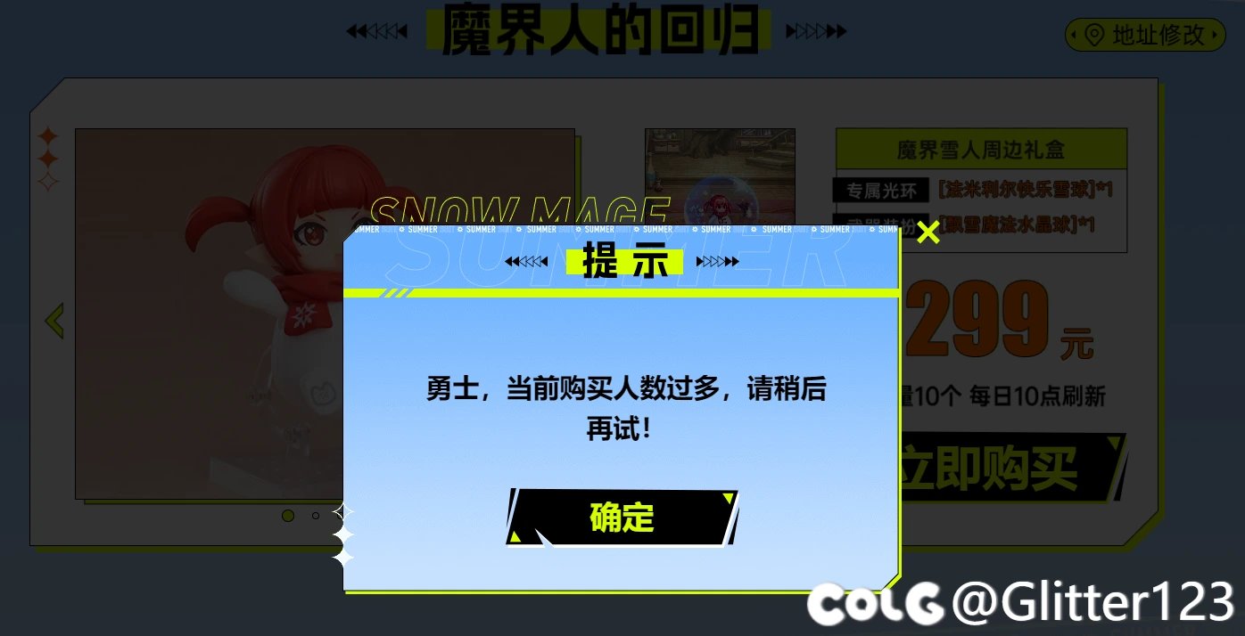 关于雪人的夏日惊喜活动1
