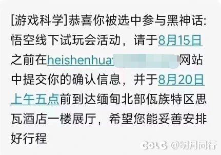 我去玩黑神话悟空了。1