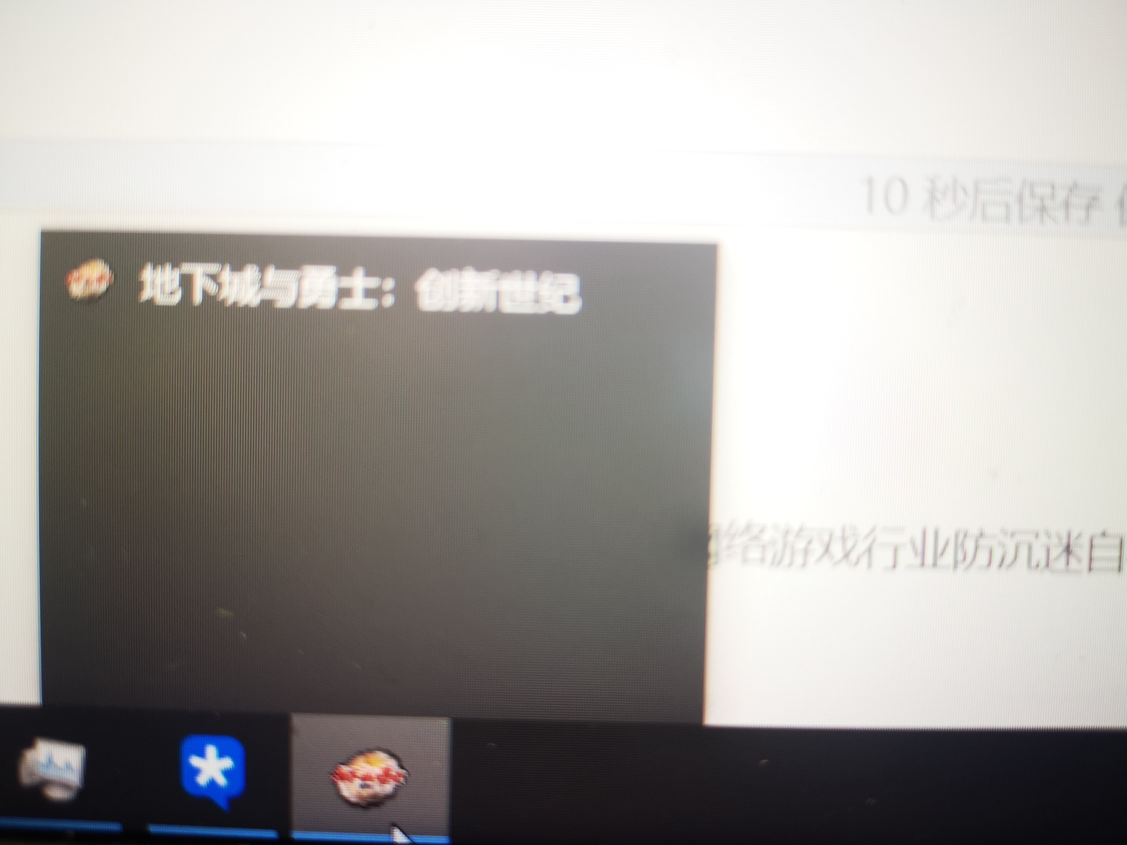 求助：dnf启动之后没有游戏界面1