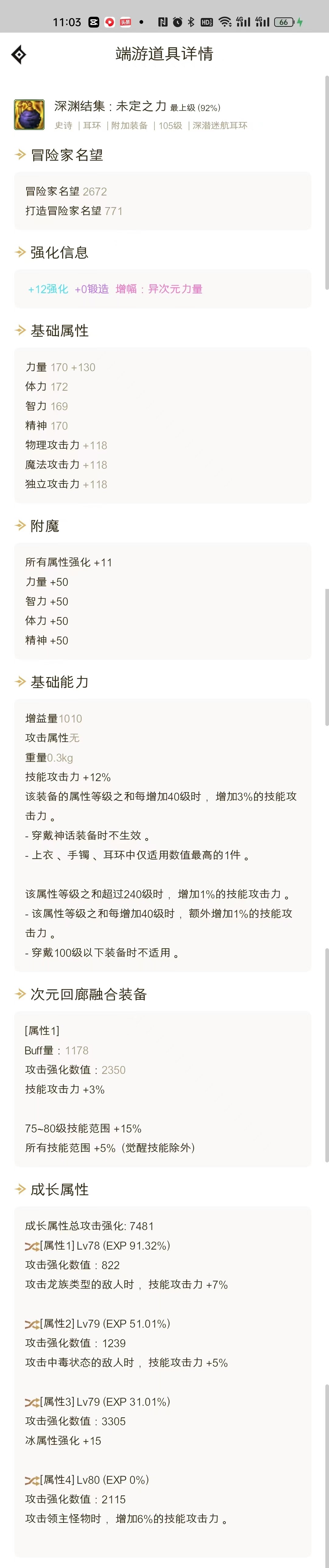 我这红眼打不出伤害是为什么，大佬们帮我分析下1