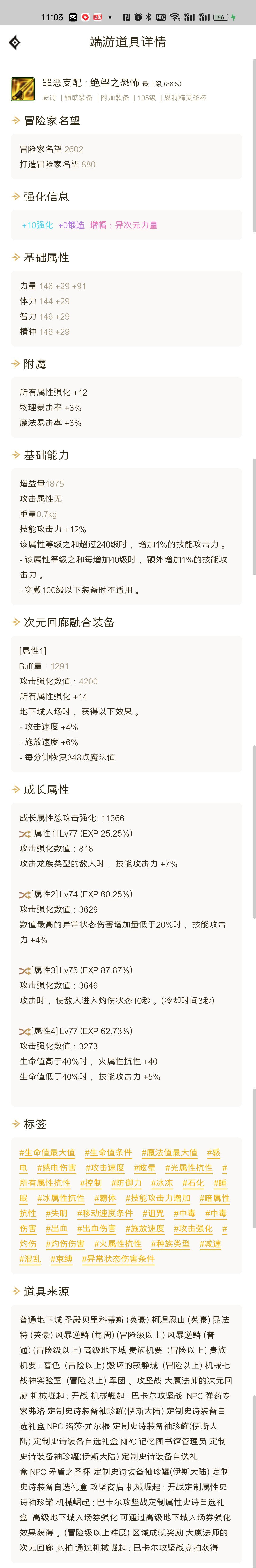 我这红眼打不出伤害是为什么，大佬们帮我分析下4