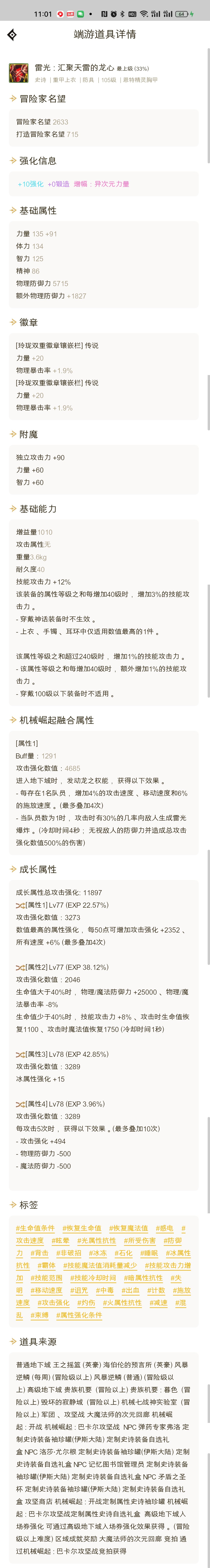 我这红眼打不出伤害是为什么，大佬们帮我分析下8