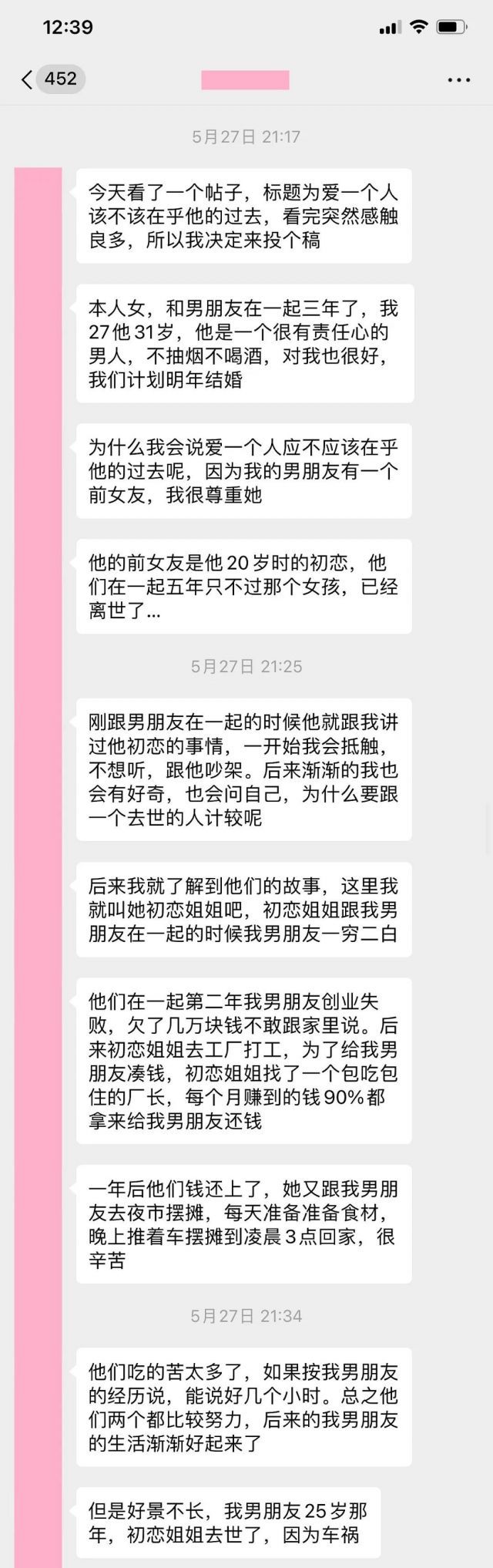 男友每年都要见初恋，我越来越爱他了（已补全图片）1