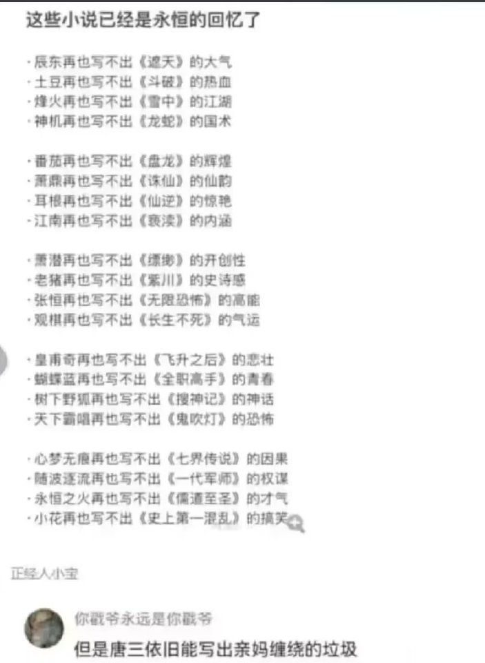 这些网文作者再也写不出曾经的……1