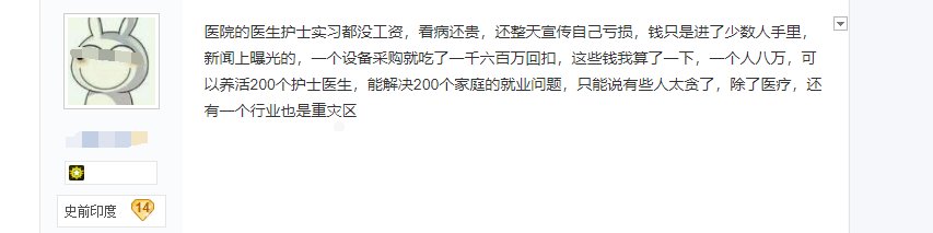 结合那个大医院经营亏损的新闻再看这个真的蚌埠住了1