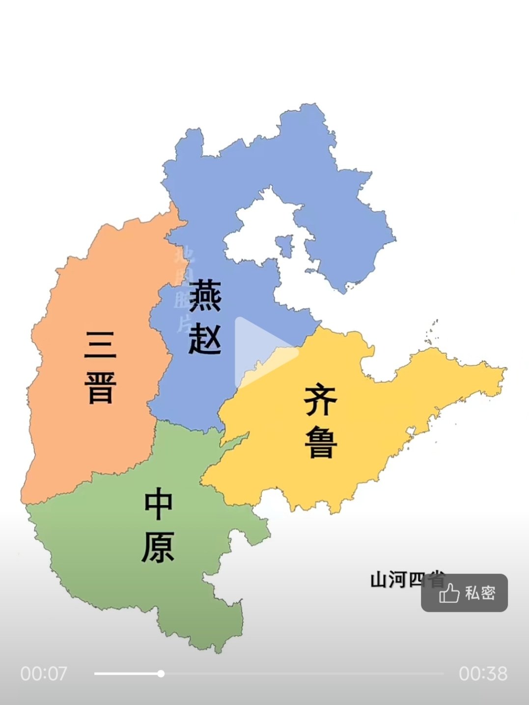 关于山河四省……1