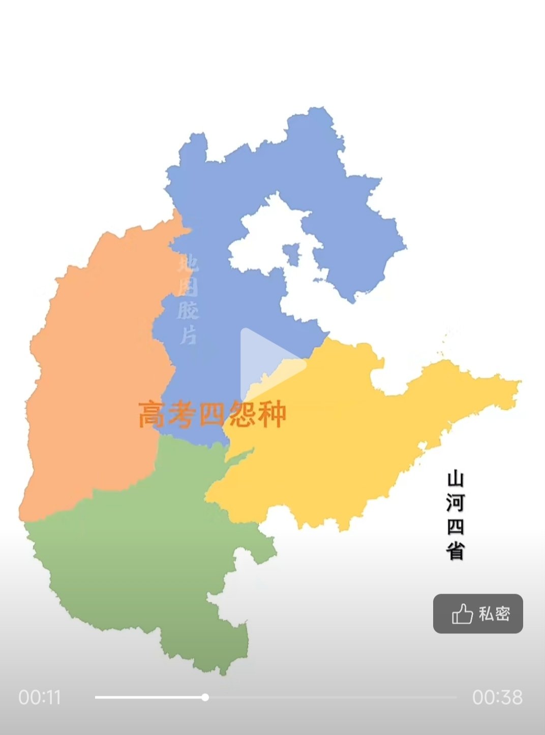 关于山河四省……4