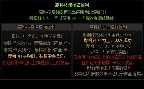 【0817版本：活动攻略】高科技增幅器2.0来袭，0817版本活动玩法指北14
