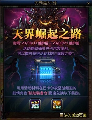 【0817版本：活动攻略】高科技增幅器2.0来袭，0817版本活动玩法指北32