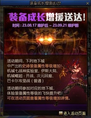 【0817版本：活动攻略】高科技增幅器2.0来袭，0817版本活动玩法指北36