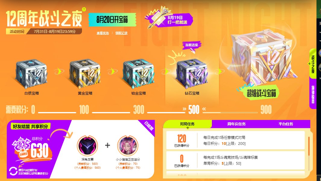 战斗之夜组队的哥们1