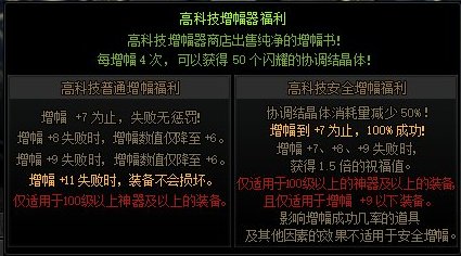 【0817版本：高科技增幅】增幅11不会碎？高科技增幅器玩法指南2