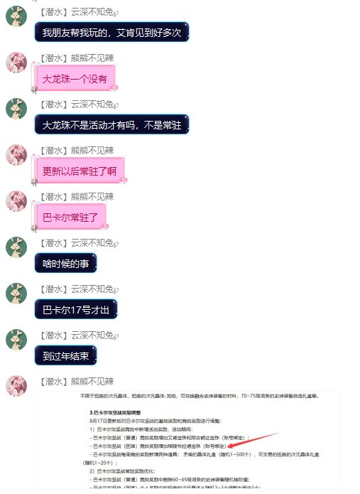 “小仙女说以前团本竞拍出过大龙珠”（多图警告）3