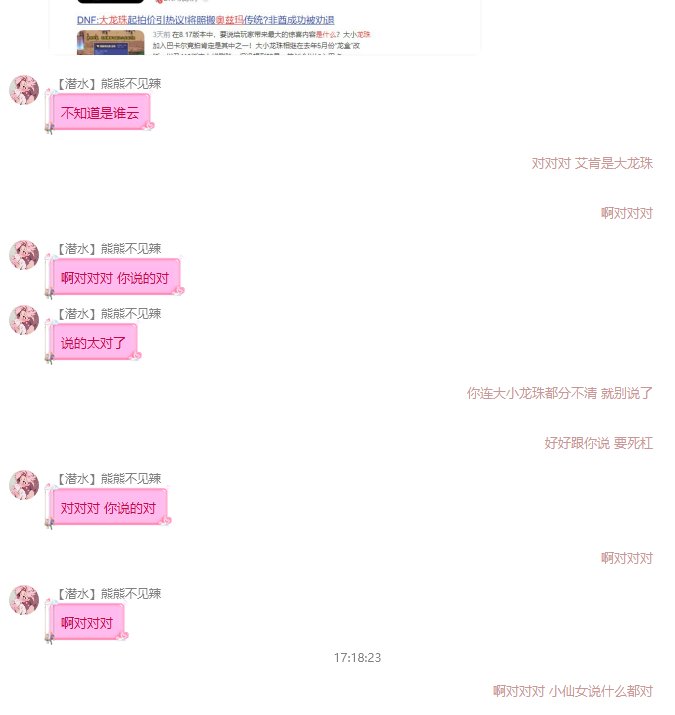 “小仙女说以前团本竞拍出过大龙珠”（多图警告）9