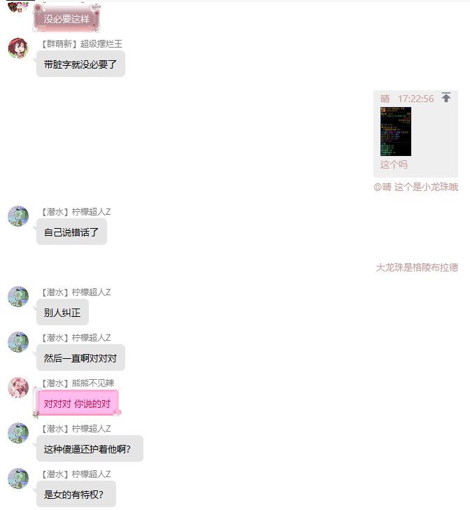 “小仙女说以前团本竞拍出过大龙珠”（多图警告）13