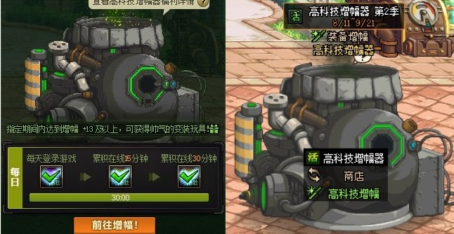 【0817版本：活动攻略】高科技增幅器2.0来袭，0817版本活动玩法指北12