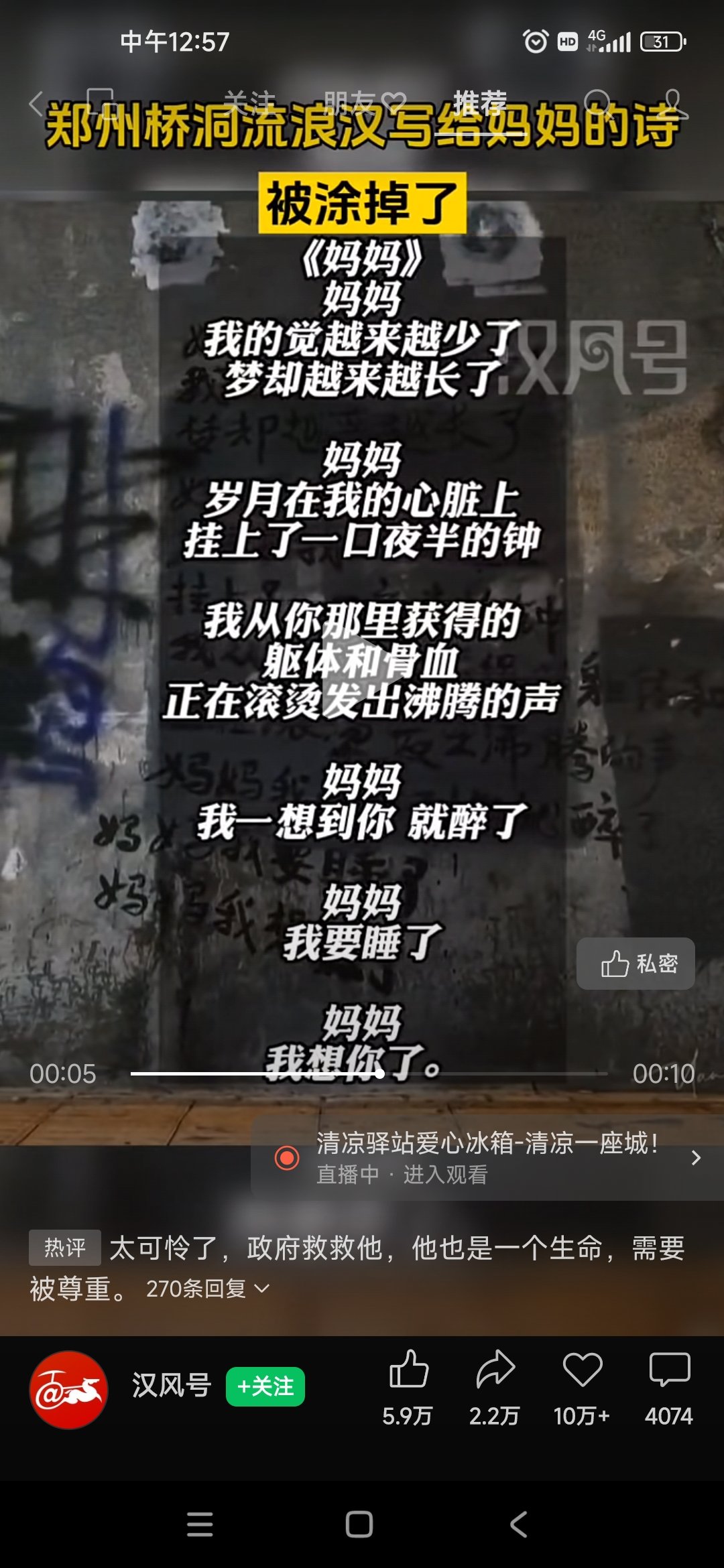 来看流浪汉写的诗……1