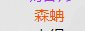 【周游水】最黑的一集6