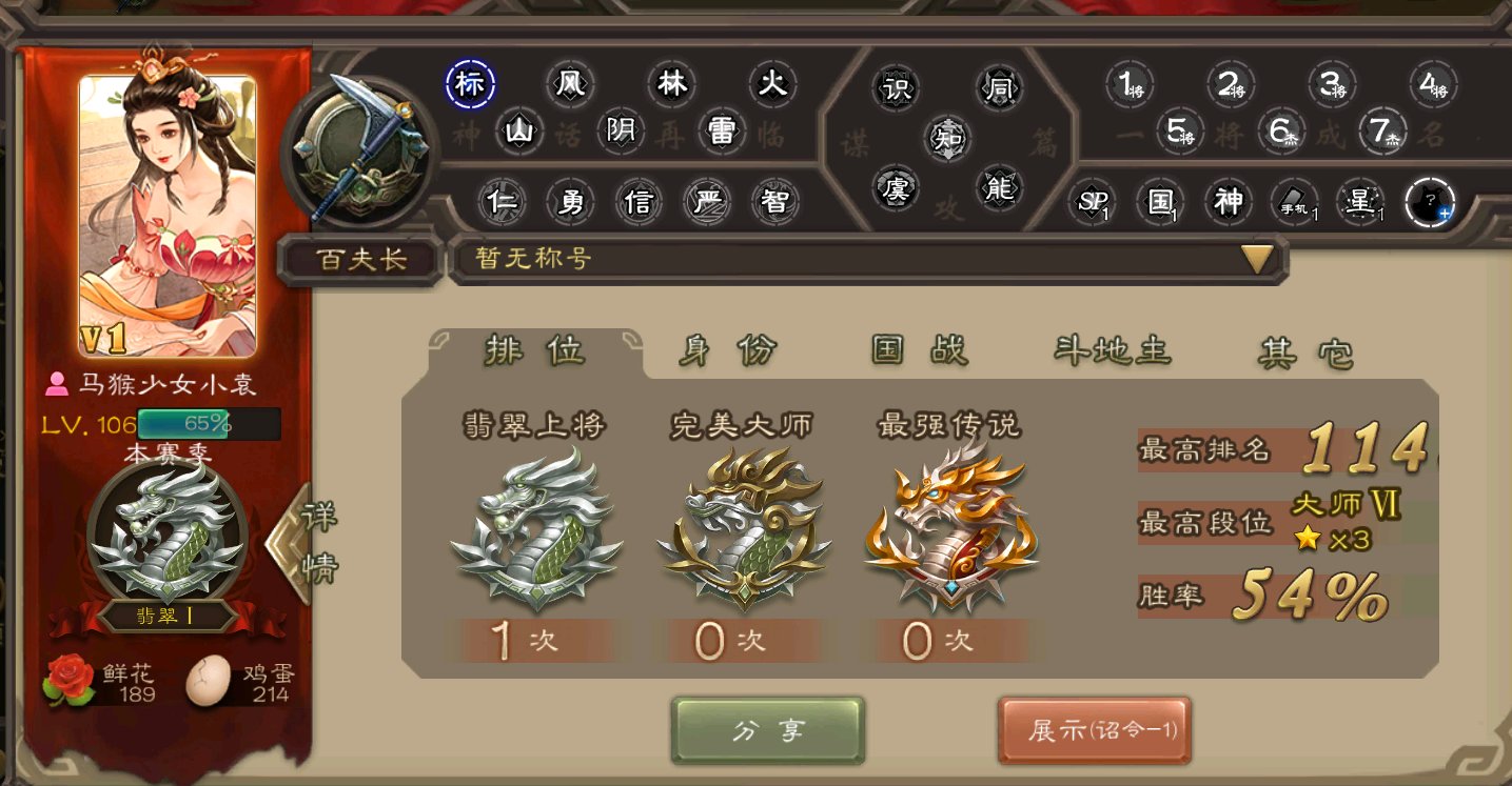 三国杀排位打到大师了=。=1