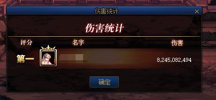 完全不正常的剑魔毕业伤害，快点来妖魔1