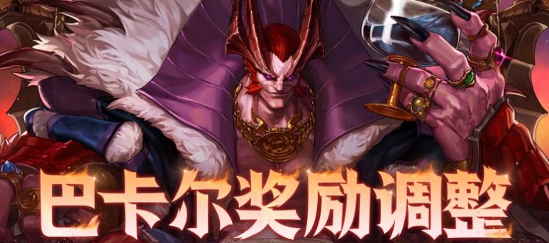 【0817版本：巴卡尔攻坚战】大小龙珠回归，巴卡尔新增奖励性价比分析1
