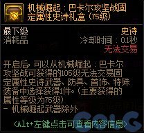 【0817版本：巴卡尔攻坚战】大小龙珠回归，巴卡尔新增奖励性价比分析6