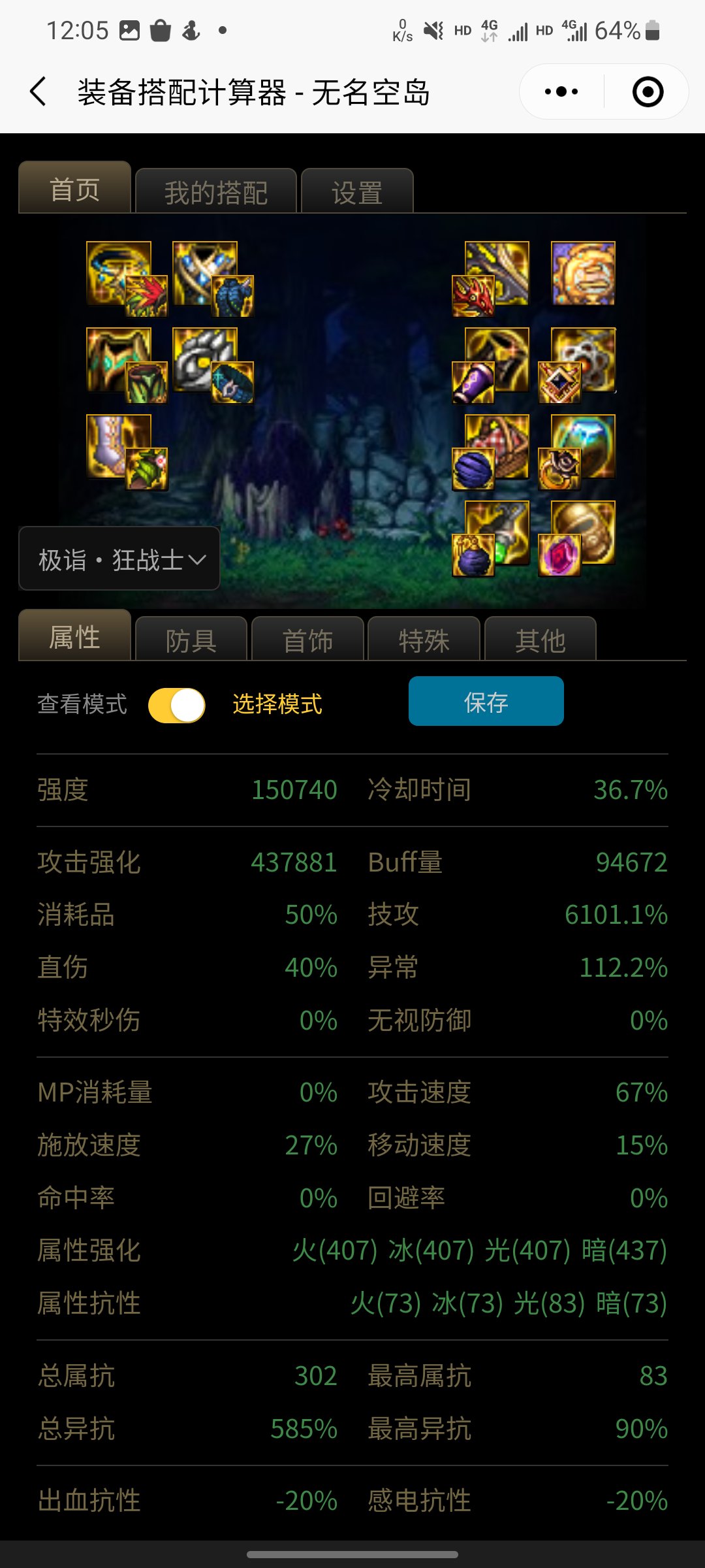 配装选择1