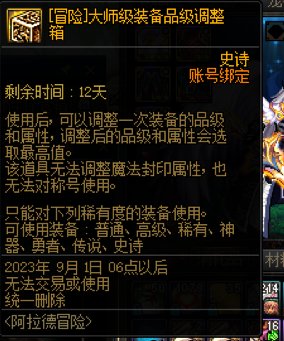 除了武器大师级调整箱给那个部位用性价比好1