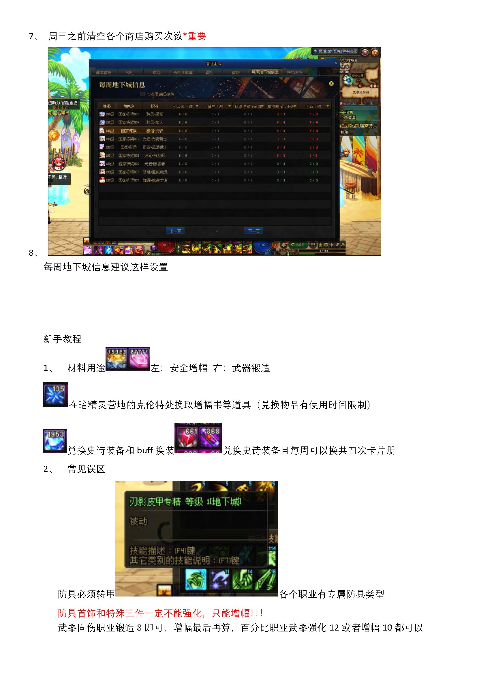 整理的一些新手回归每日每周必做2