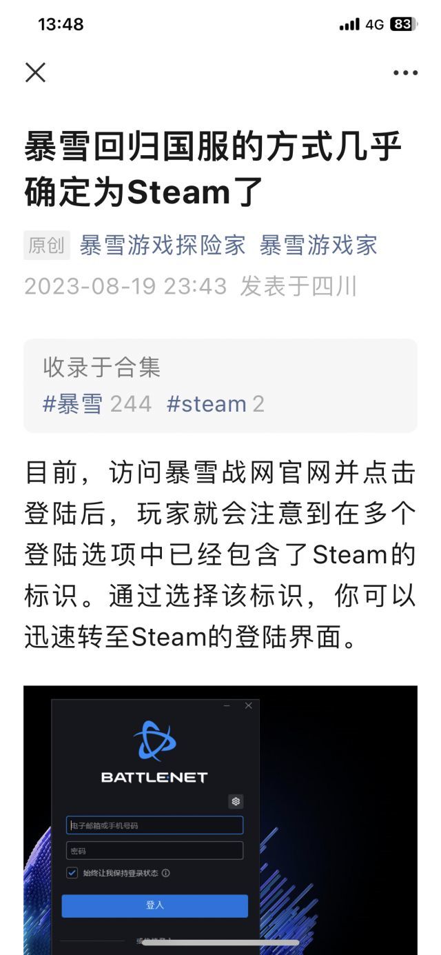 暴雪封禁steam所有简中用户的中文指南1
