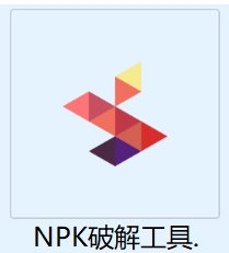 【NPK加密】简单分享一下NPK加密的方法15