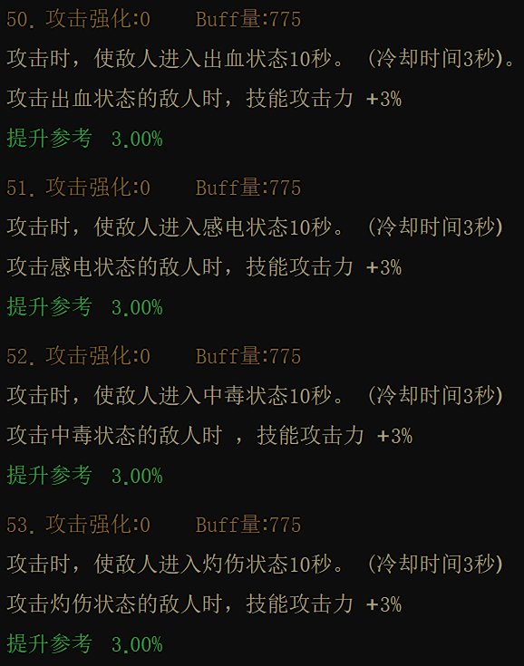简单算了一下龙焰词条的选择5