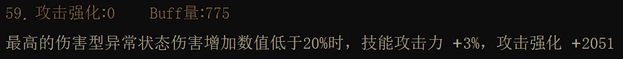 简单算了一下龙焰词条的选择7
