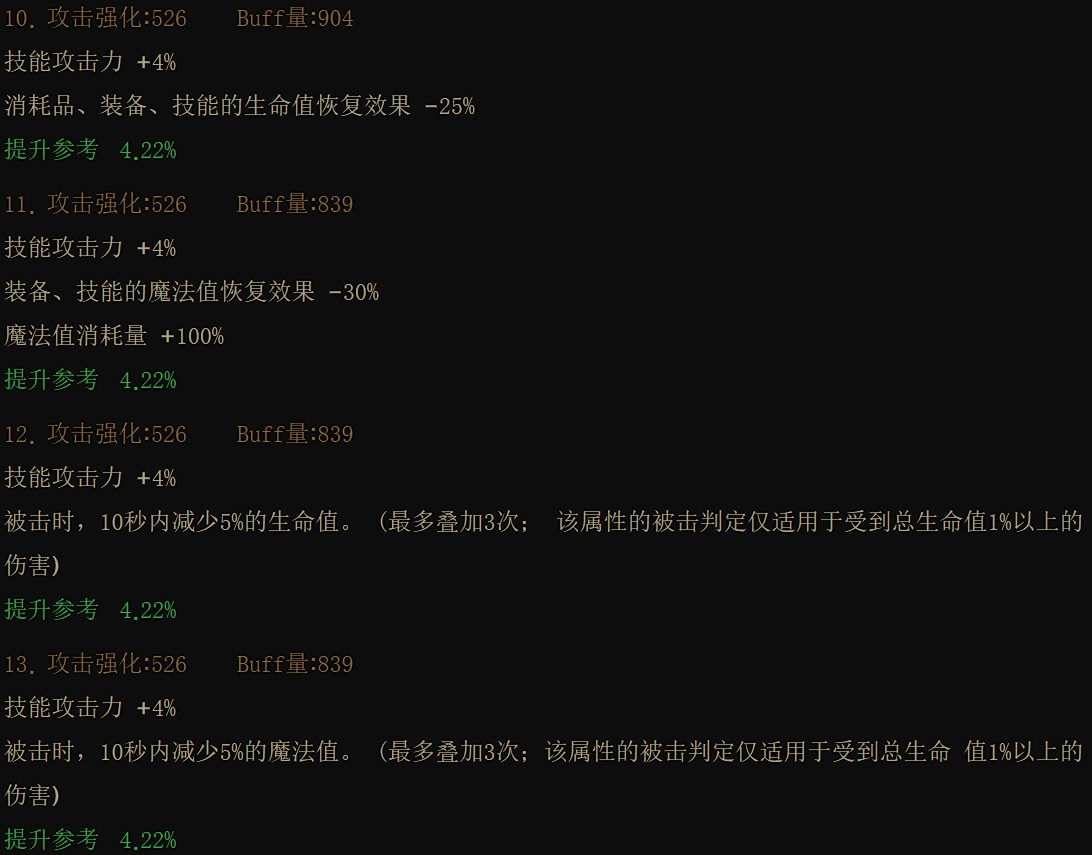 简单算了一下龙焰词条的选择1