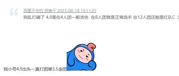 突然发现很离谱的4.9打3.5金团 打4人团啥的也没那么难，我上我也行？1