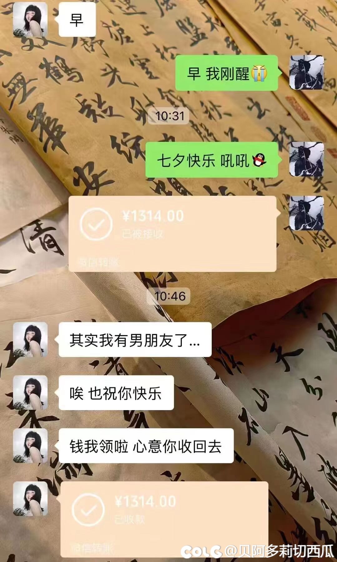 《钱我领啦，心意你收回去》1