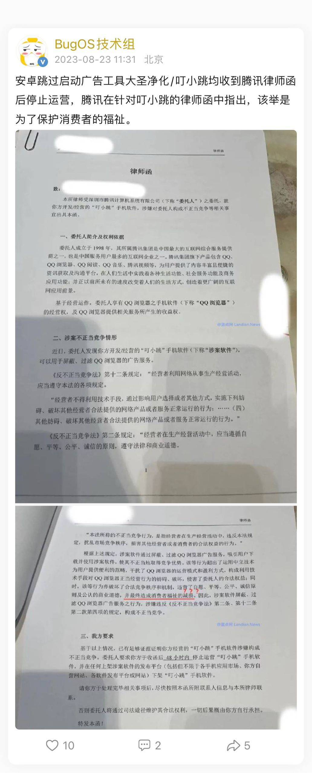 今日首蚌~为了保护消费者的福祉1