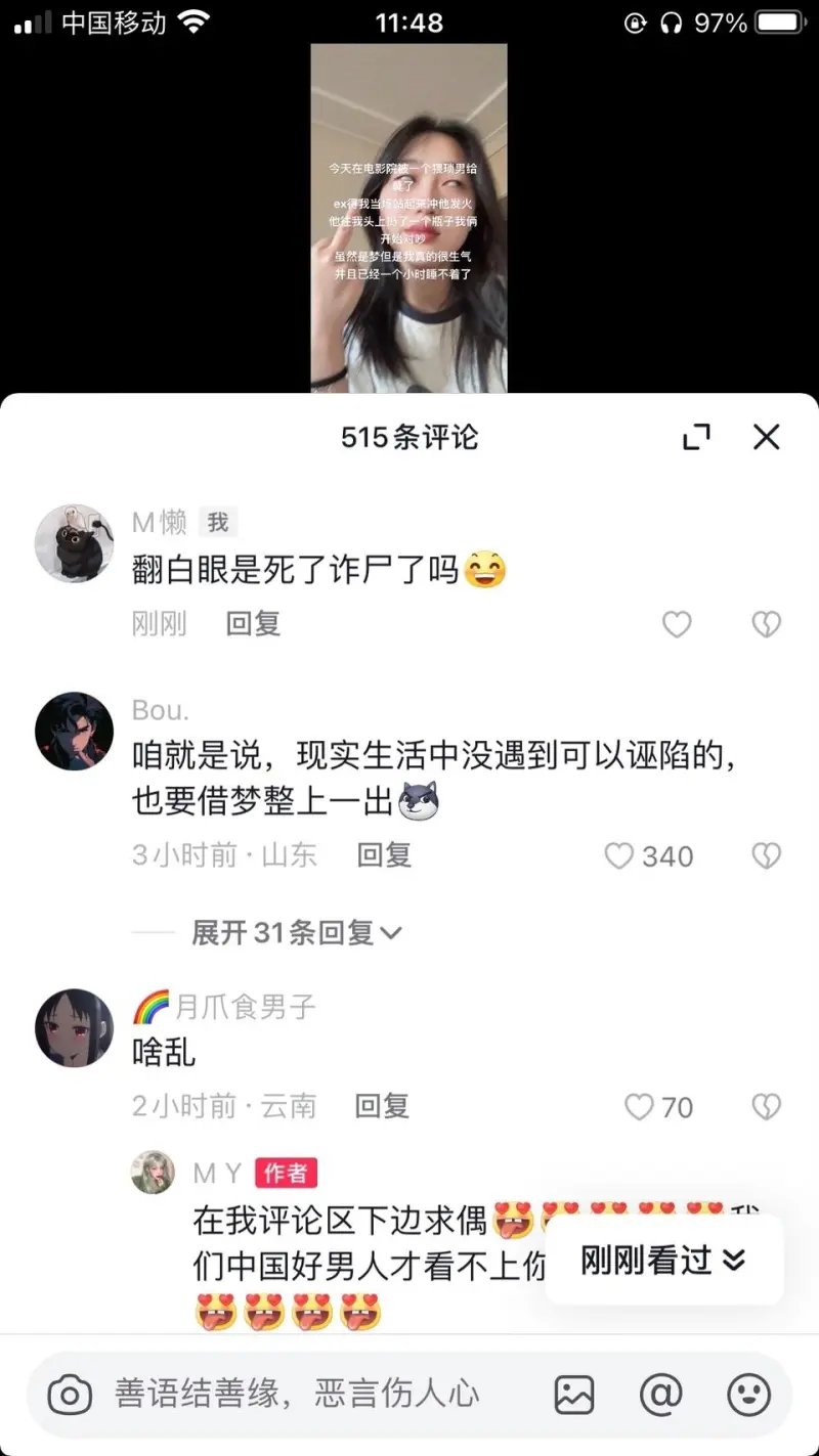 古有曹孟德梦中杀人  今有小仙女梦里骂人2