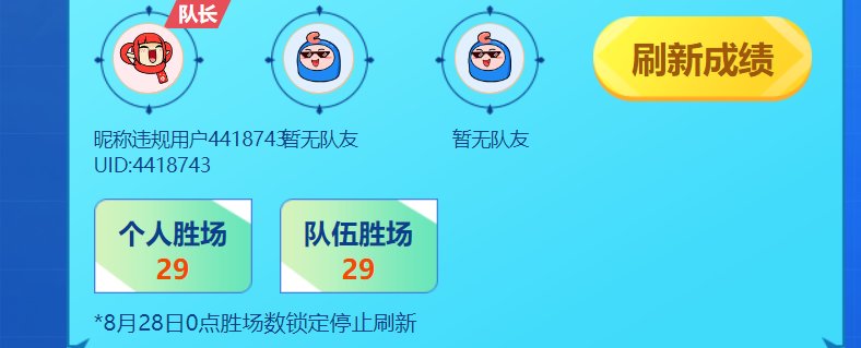 社区活动·怪物对决 高胜场组队1