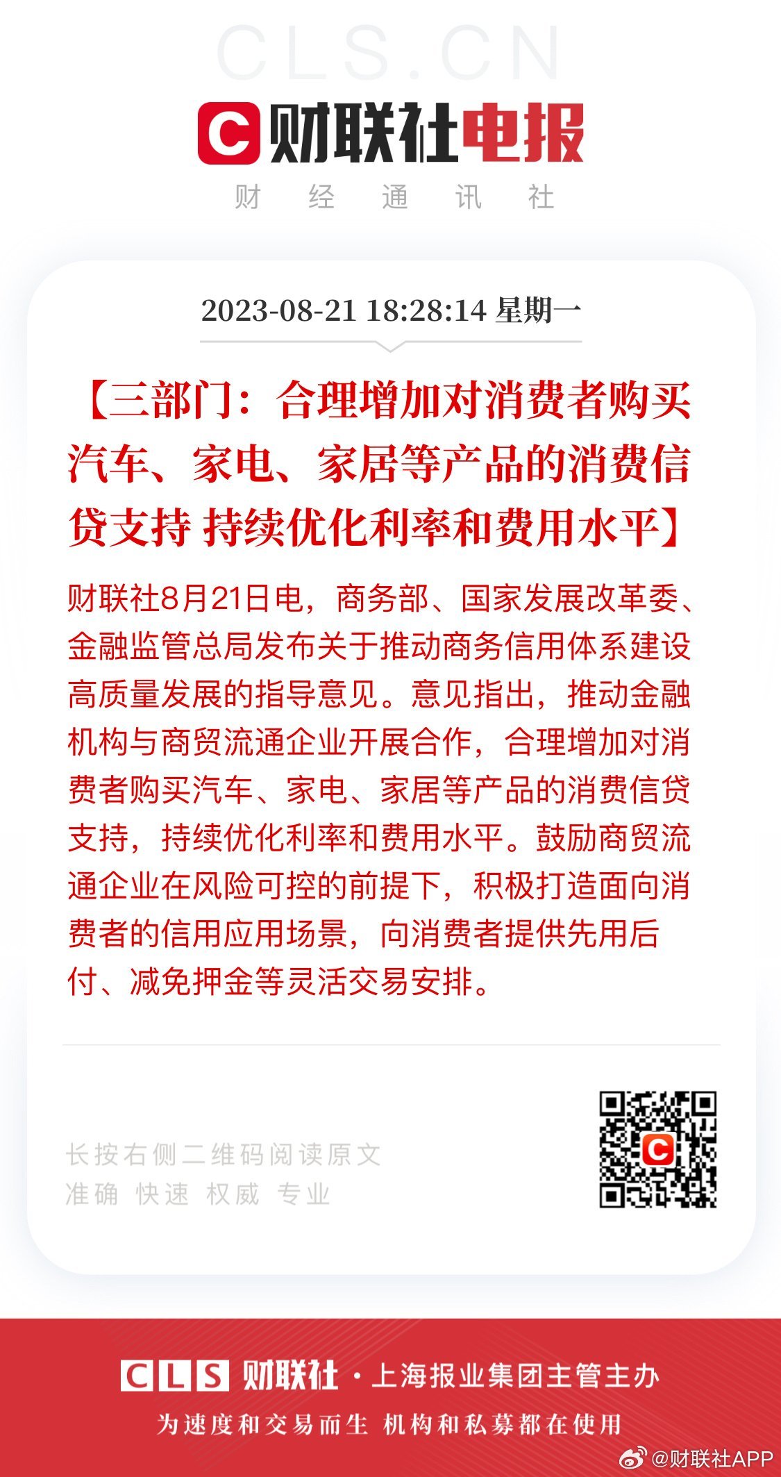 【一石二鸟】商务部、发改委、金管局终于憋出了大招--贷款消费1