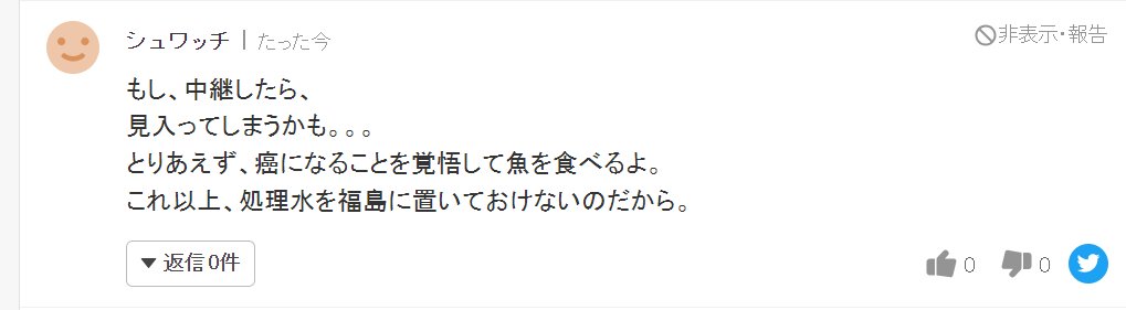 要倒核污水了，搬运一下雅虎上日本民众的看法2