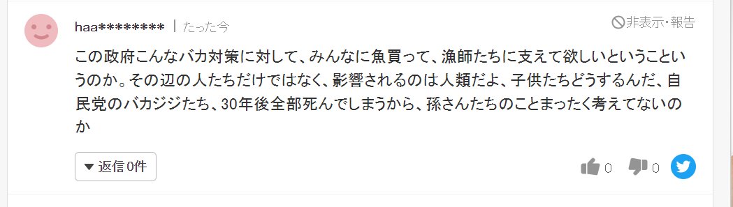 要倒核污水了，搬运一下雅虎上日本民众的看法4