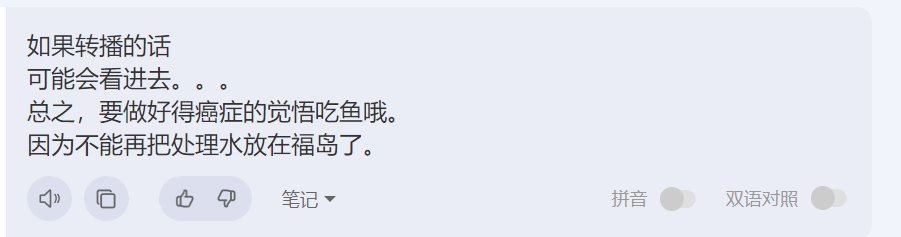 要倒核污水了，搬运一下雅虎上日本民众的看法3